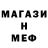 Меф mephedrone Elmidar Babayev