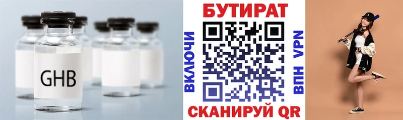 Бутират Butirat  Будённовск 